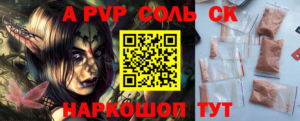 А ПВП СК КРИС  A PVP кристаллы  Коряжма  цены   Вход с VPN 