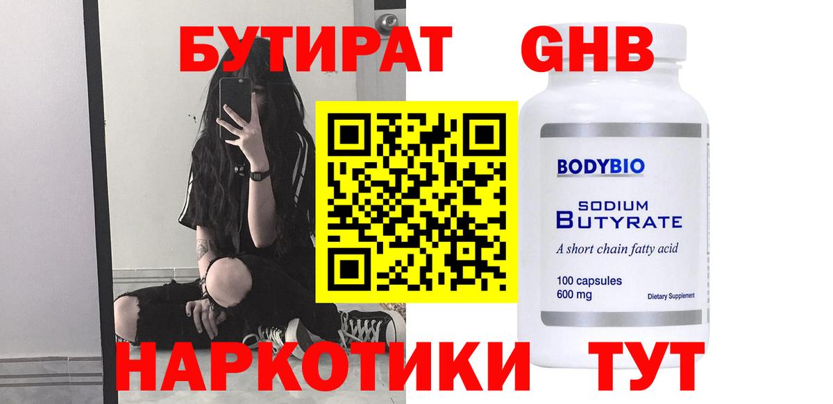 Коряжма  Бутират 99%  Вход с VPN 
